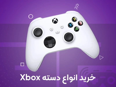 خرید انواع دسته XBOX