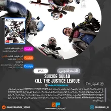 اکانت قانونی Suicide Squad: Kill the Justice League برای PS5 اکانت قانونی Suicide Squad: Kill the Justice League برای PS5