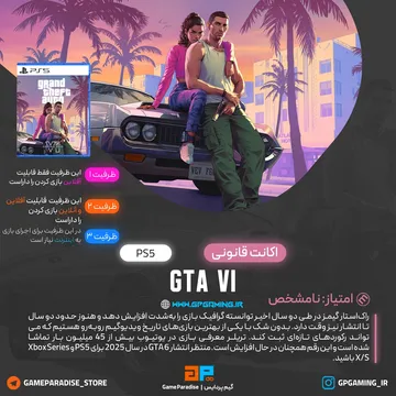 اکانت قانونی GTA VI برای PS5 اکانت قانونی GTA VI برای PS5
